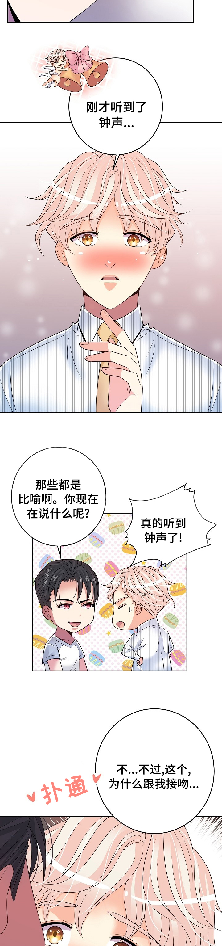 《被恶魔掌握》漫画最新章节第59章：钟声免费下拉式在线观看章节第【10】张图片