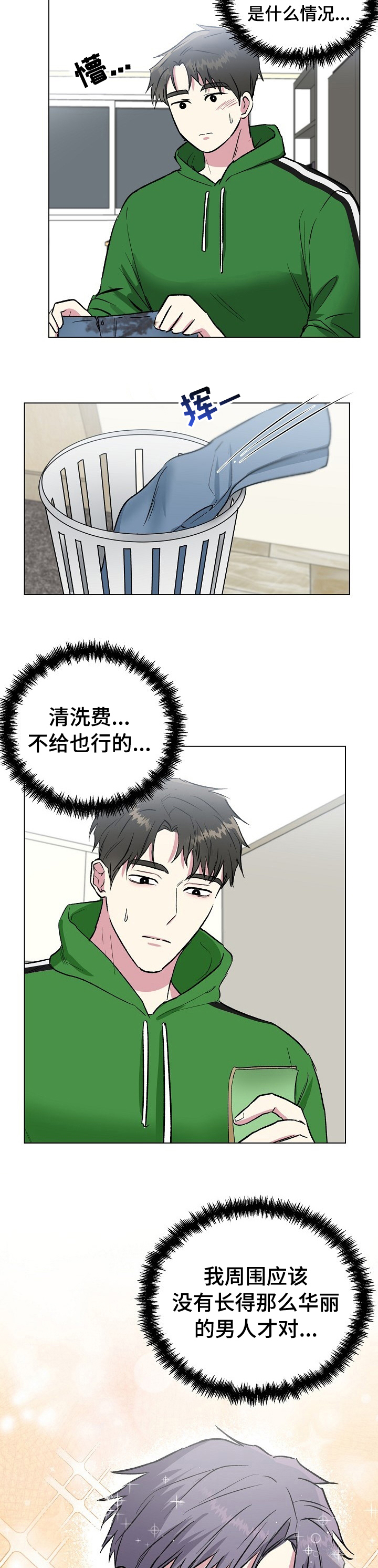 《爱的魔力》漫画最新章节第34章：联系方式免费下拉式在线观看章节第【4】张图片