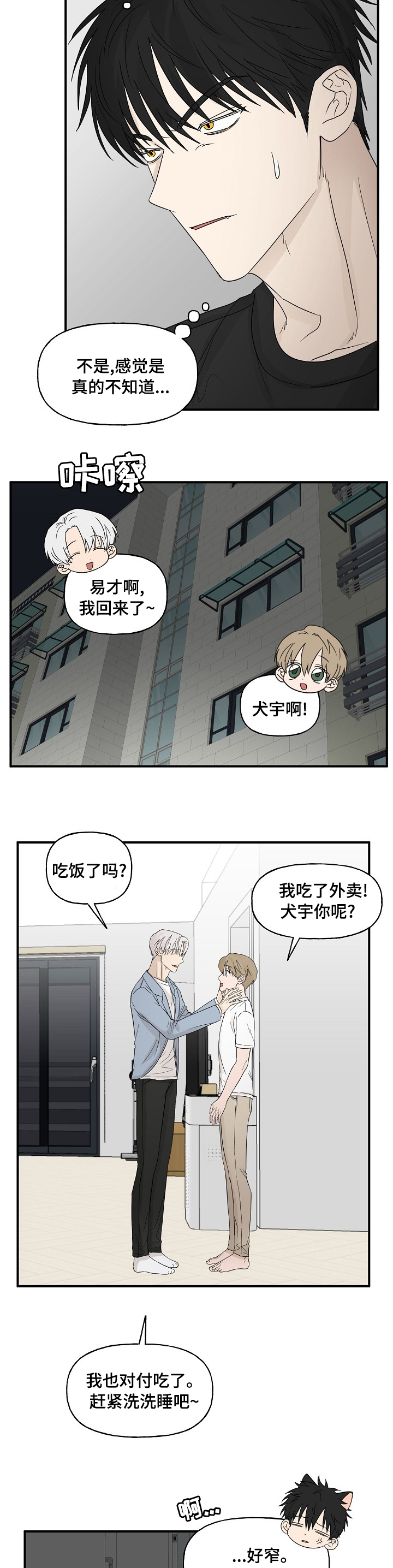 《幸运猫》漫画最新章节第27章：那个人免费下拉式在线观看章节第【2】张图片