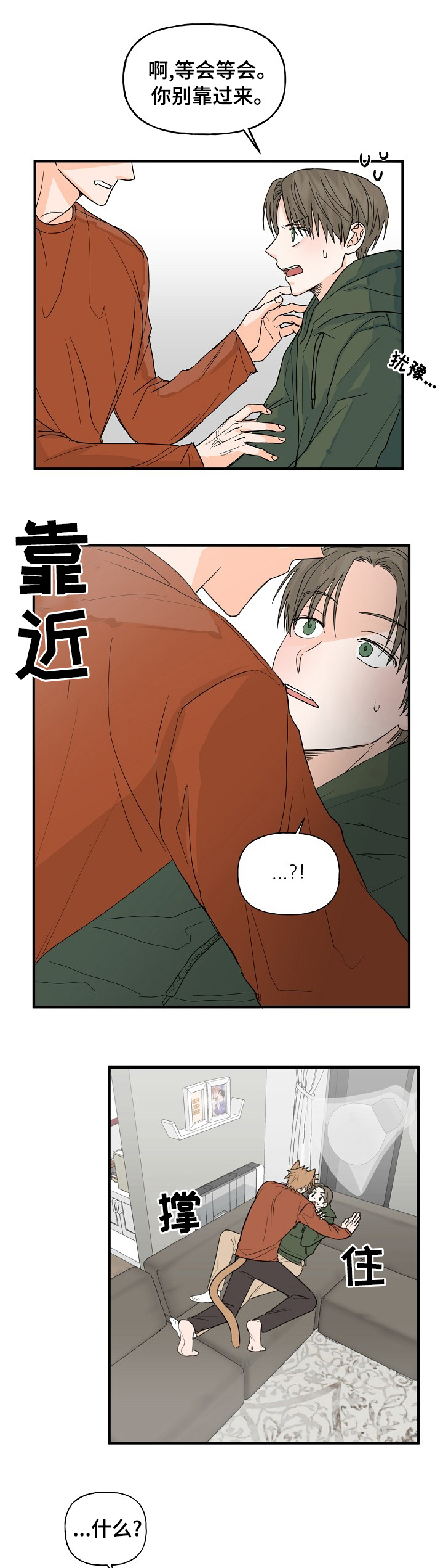 《幸运猫》漫画最新章节第16章：有点醉免费下拉式在线观看章节第【2】张图片