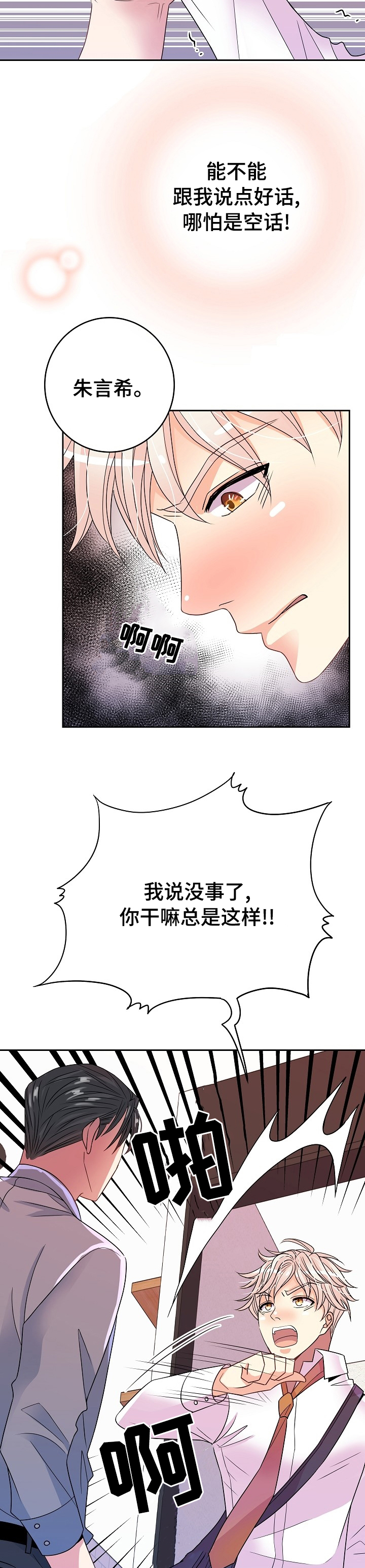 《被恶魔掌握》漫画最新章节第45章：回家休息吧免费下拉式在线观看章节第【7】张图片