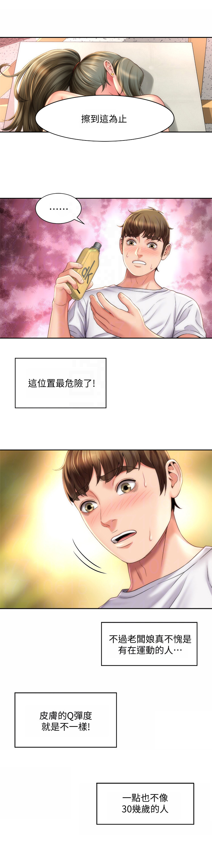 《海的拥抱》漫画最新章节第11章：冲浪免费下拉式在线观看章节第【21】张图片