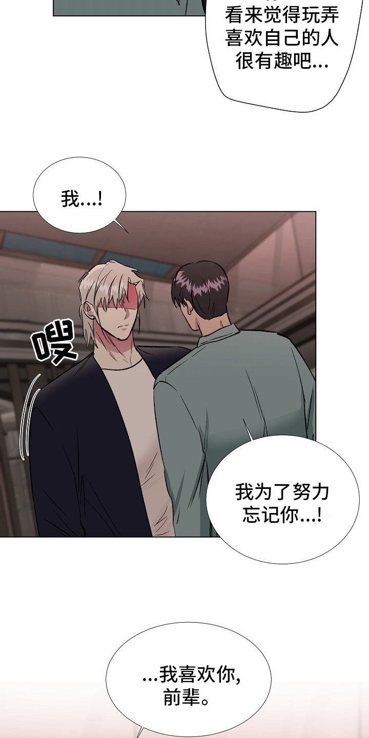 《爱的魔力》漫画最新章节第59章：只能是这样免费下拉式在线观看章节第【11】张图片