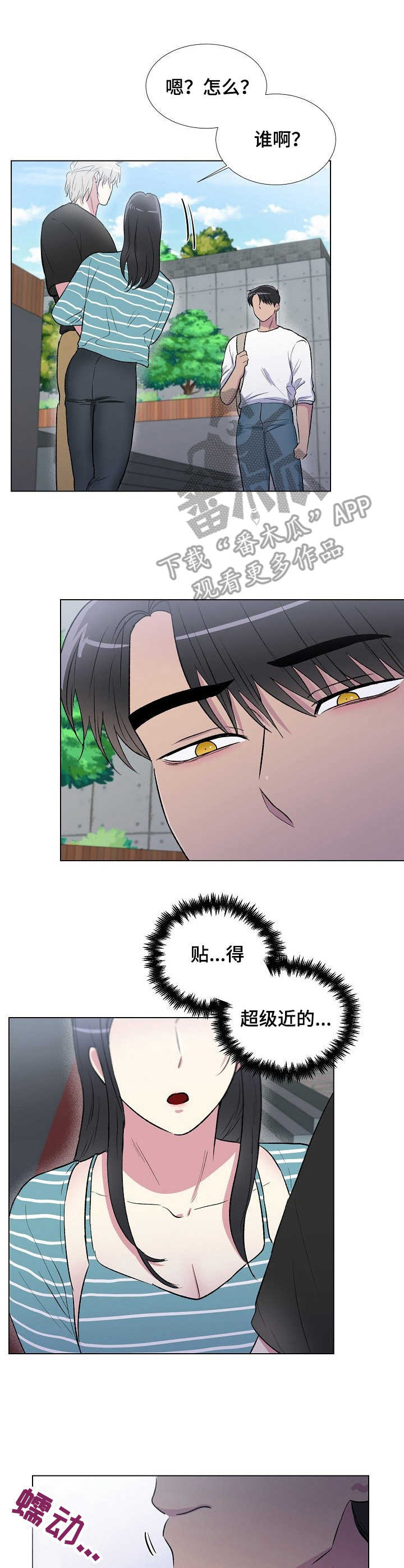 《爱的魔力》漫画最新章节第12章：吃醋免费下拉式在线观看章节第【5】张图片