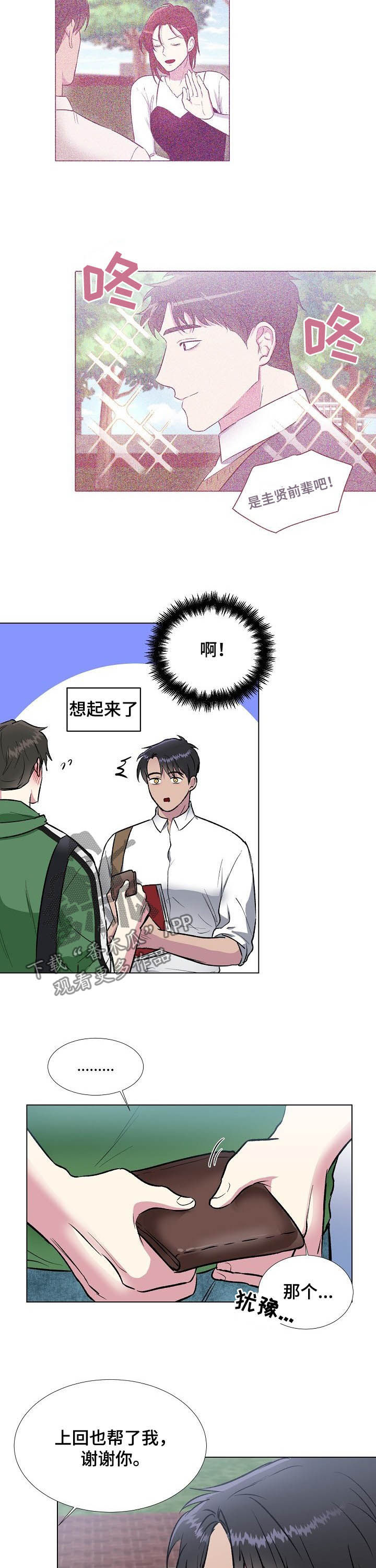 《爱的魔力》漫画最新章节第31章：邀请免费下拉式在线观看章节第【3】张图片