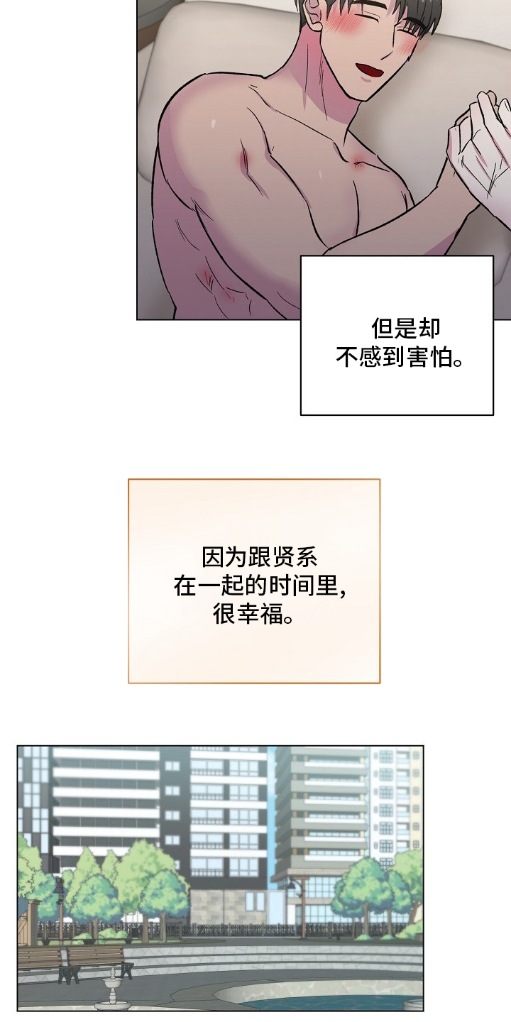 《爱的魔力》漫画最新章节第62章：【完结】决定免费下拉式在线观看章节第【12】张图片