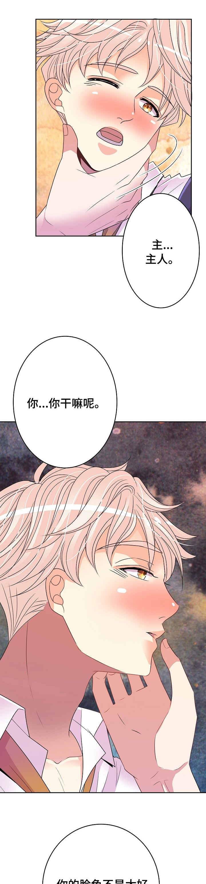 《被恶魔掌握》漫画最新章节第45章：回家休息吧免费下拉式在线观看章节第【13】张图片