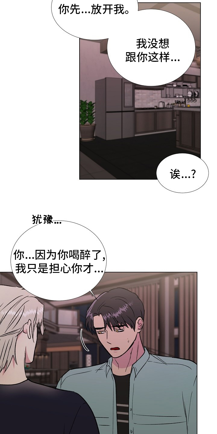 《爱的魔力》漫画最新章节第59章：只能是这样免费下拉式在线观看章节第【21】张图片