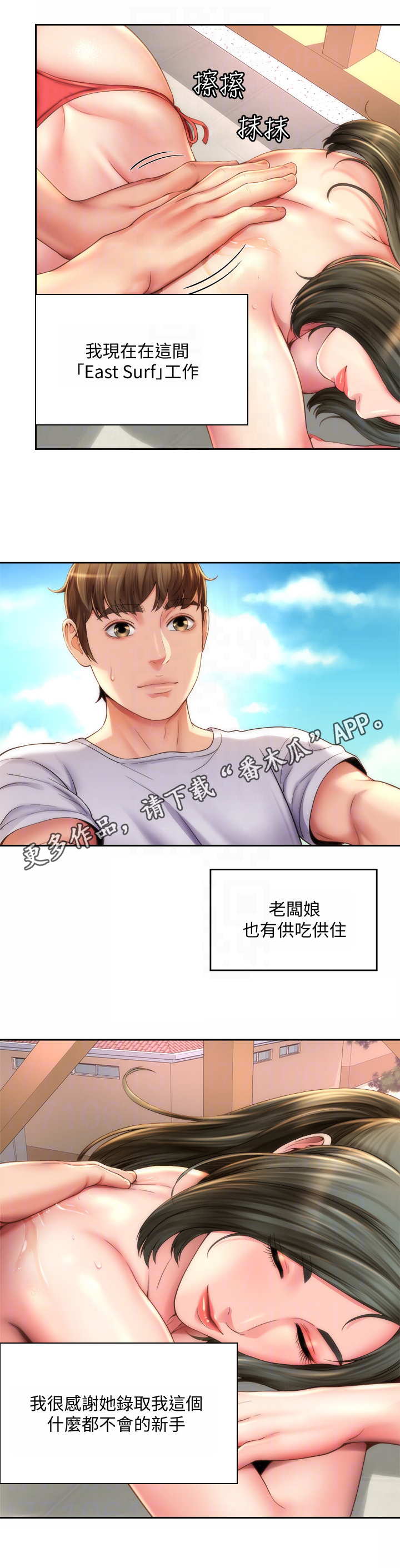 《海的拥抱》漫画最新章节第10章：防晒霜免费下拉式在线观看章节第【6】张图片