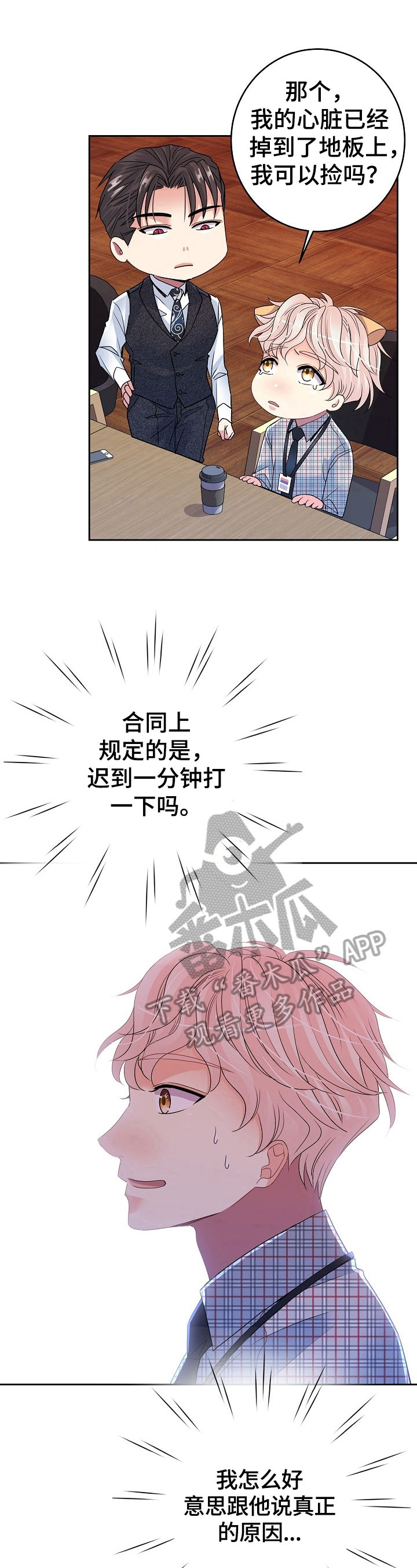 《被恶魔掌握》漫画最新章节第23章：吃点东西免费下拉式在线观看章节第【13】张图片