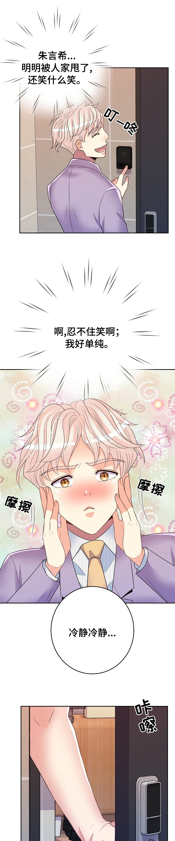 《被恶魔掌握》漫画最新章节第58章：教训免费下拉式在线观看章节第【12】张图片