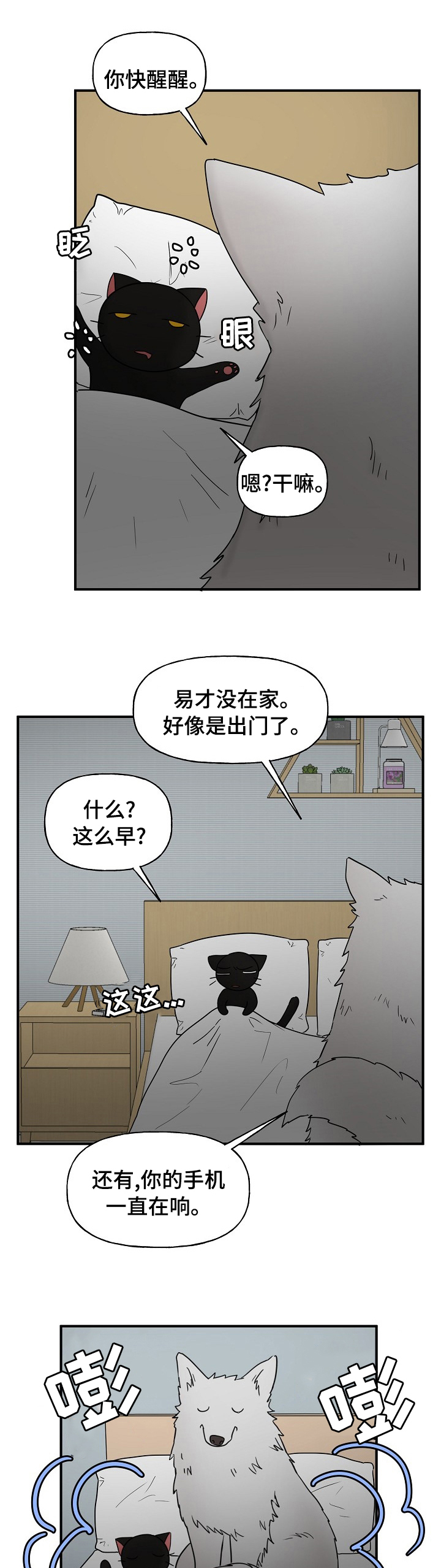 《幸运猫》漫画最新章节第30章：别碰他免费下拉式在线观看章节第【10】张图片