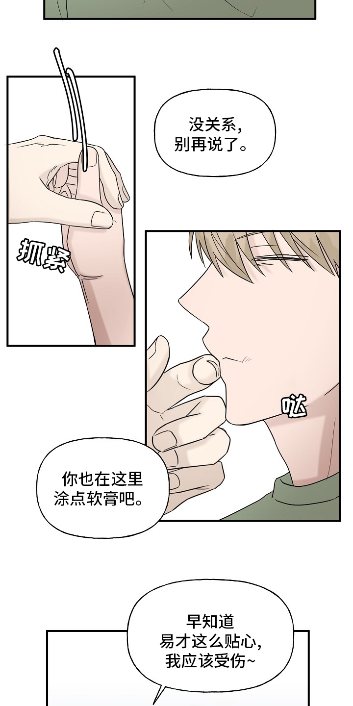 《幸运猫》漫画最新章节第36章：还没结束免费下拉式在线观看章节第【13】张图片