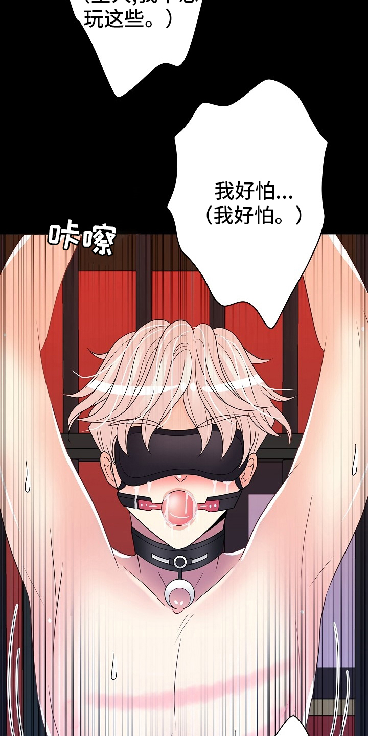 《被恶魔掌握》漫画最新章节第69章：别担心免费下拉式在线观看章节第【10】张图片