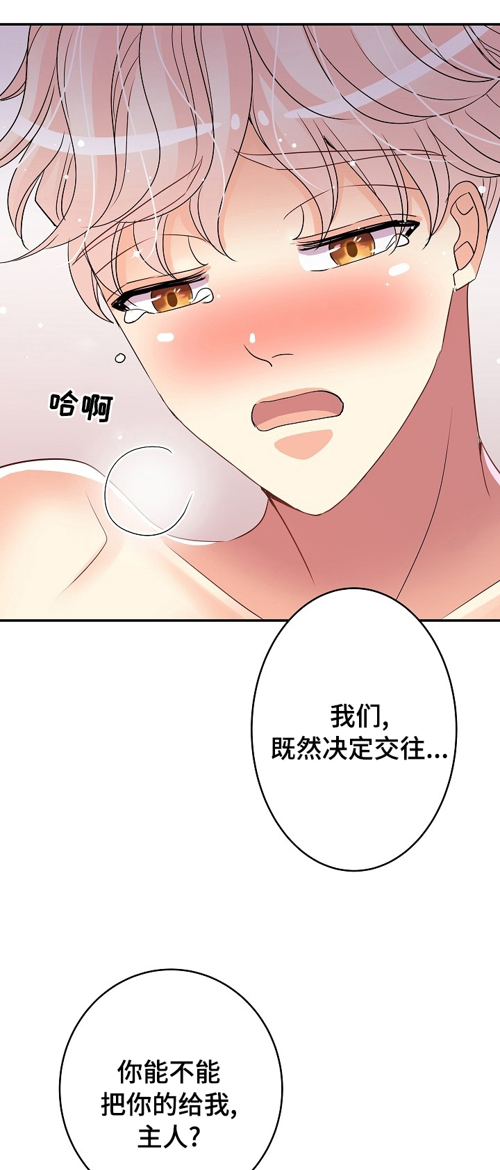 《被恶魔掌握》漫画最新章节第62章：奖励免费下拉式在线观看章节第【2】张图片