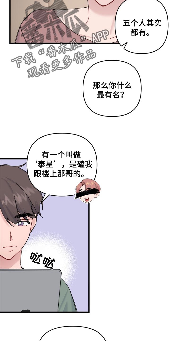 《真正的浪漫》漫画最新章节第52章：妹妹免费下拉式在线观看章节第【20】张图片