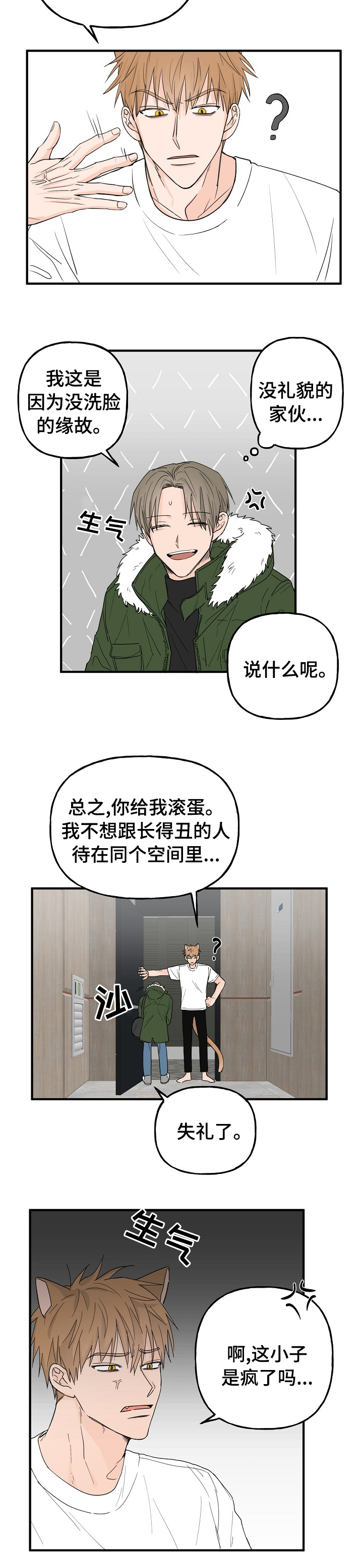 《幸运猫》漫画最新章节第15章：你死定了免费下拉式在线观看章节第【6】张图片