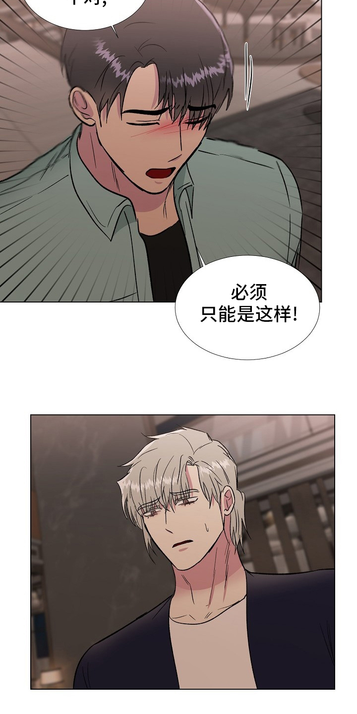 《爱的魔力》漫画最新章节第59章：只能是这样免费下拉式在线观看章节第【5】张图片