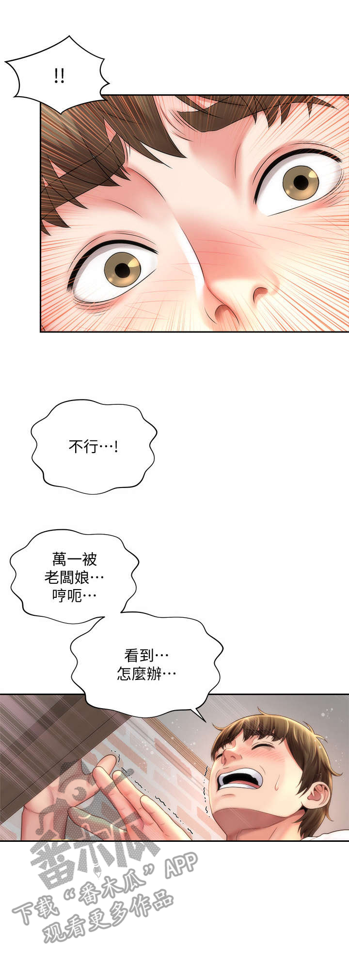 《海的拥抱》漫画最新章节第15章：胆子大免费下拉式在线观看章节第【9】张图片