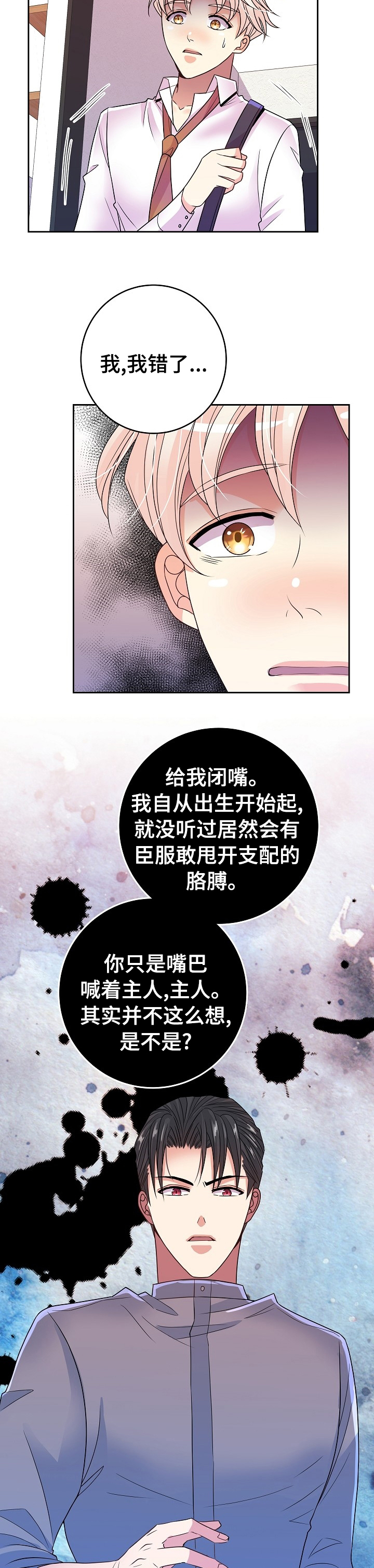 《被恶魔掌握》漫画最新章节第45章：回家休息吧免费下拉式在线观看章节第【4】张图片