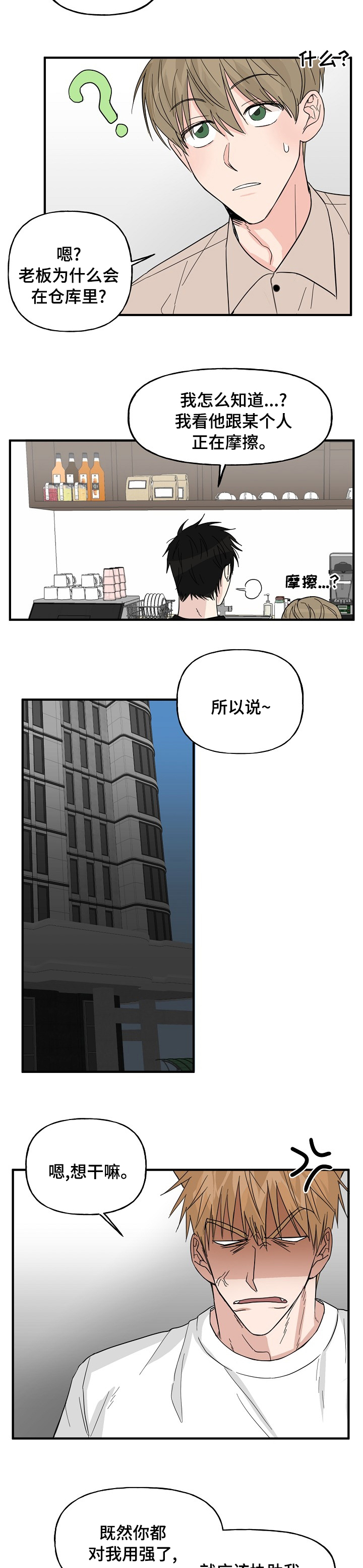 《幸运猫》漫画最新章节第17章：配合免费下拉式在线观看章节第【3】张图片