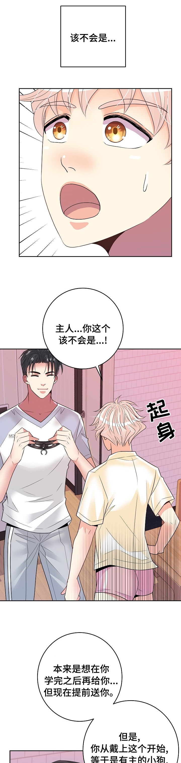 《被恶魔掌握》漫画最新章节第60章：恋爱免费下拉式在线观看章节第【8】张图片