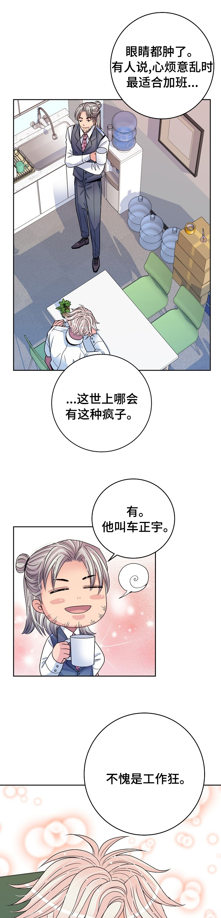 《被恶魔掌握》漫画最新章节第47章：完蛋了免费下拉式在线观看章节第【9】张图片