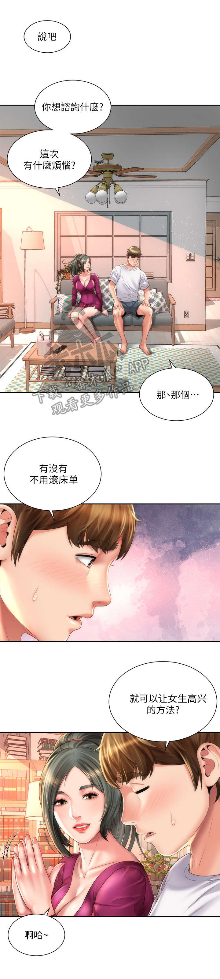 《海的拥抱》漫画最新章节第24章：咨询与教学免费下拉式在线观看章节第【5】张图片