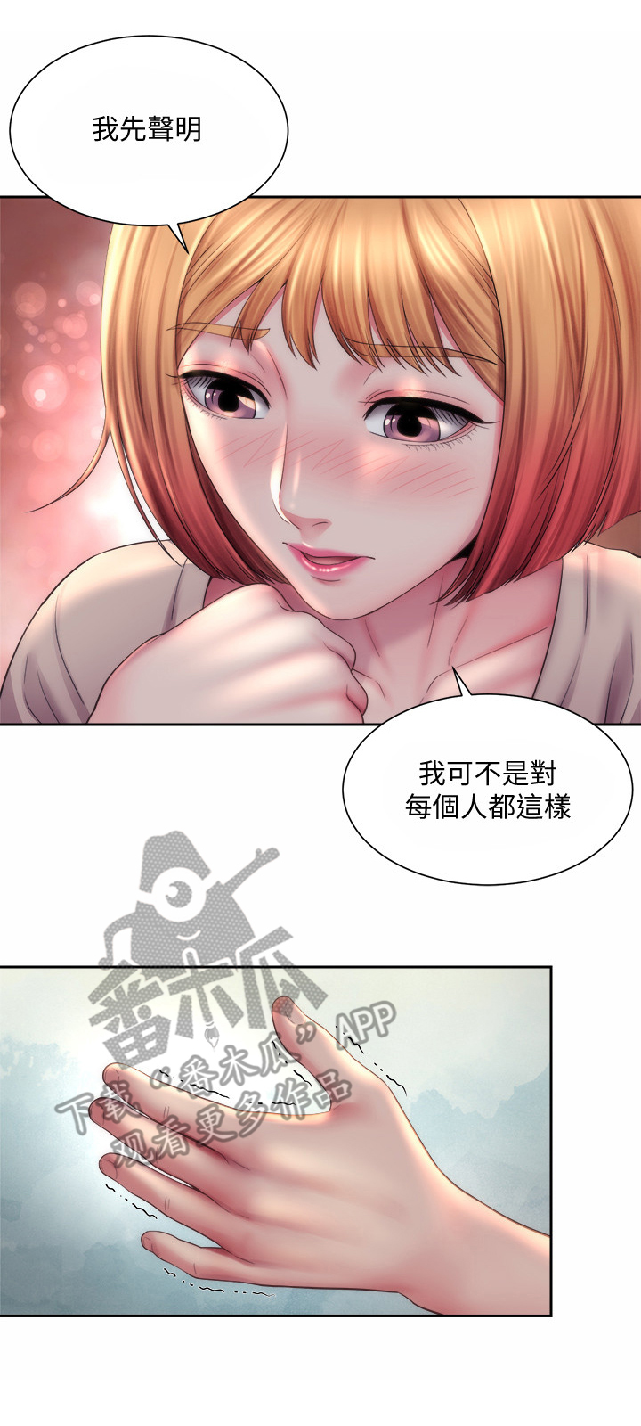 《海的拥抱》漫画最新章节第14章：惊吓免费下拉式在线观看章节第【20】张图片