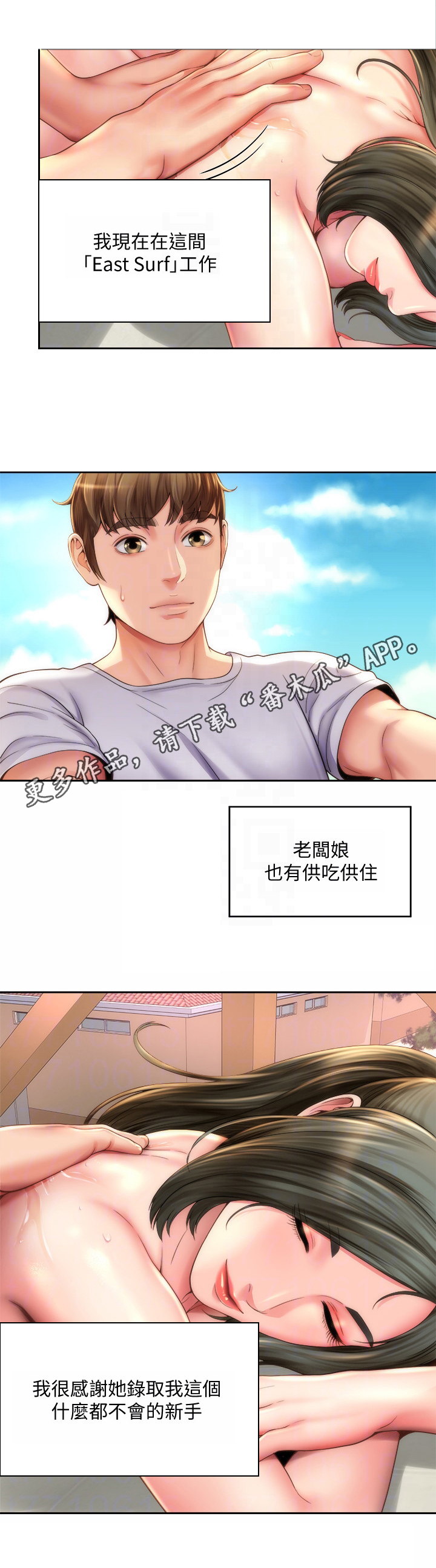 《海的拥抱》漫画最新章节第10章：防晒霜免费下拉式在线观看章节第【5】张图片