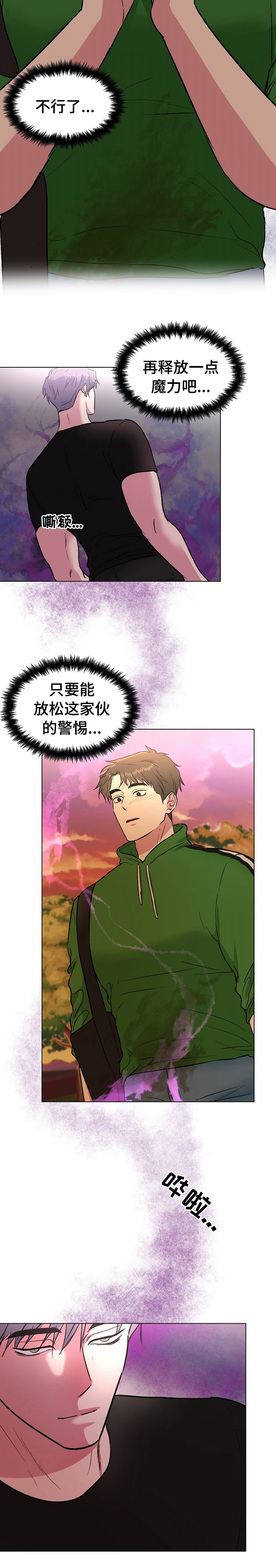 《爱的魔力》漫画最新章节第33章：华丽免费下拉式在线观看章节第【1】张图片