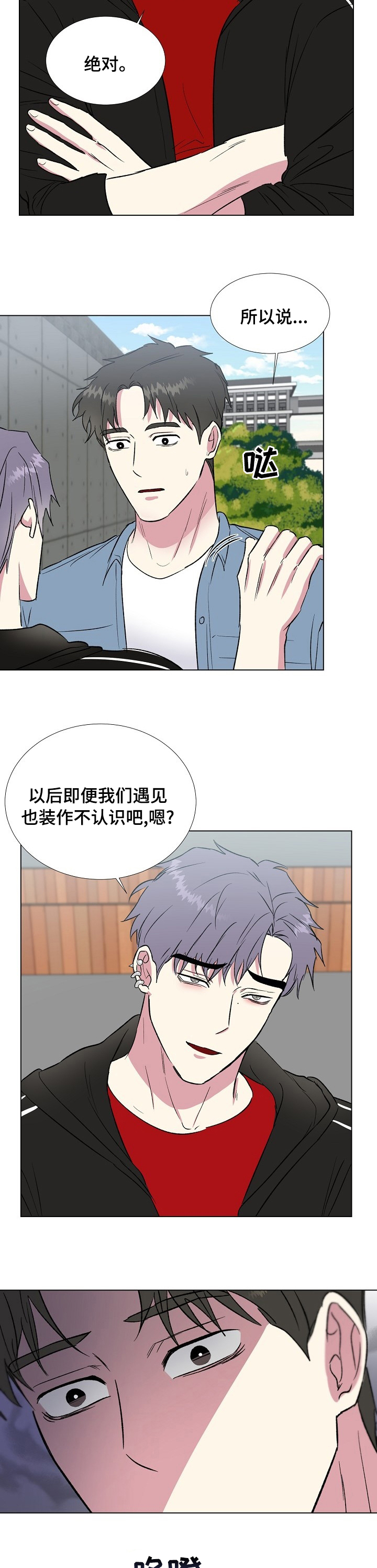 《爱的魔力》漫画最新章节第44章：结束了免费下拉式在线观看章节第【7】张图片