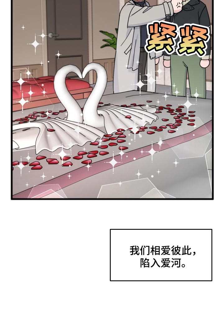 《真正的浪漫》漫画最新章节第58章：永远保持（完结）免费下拉式在线观看章节第【12】张图片