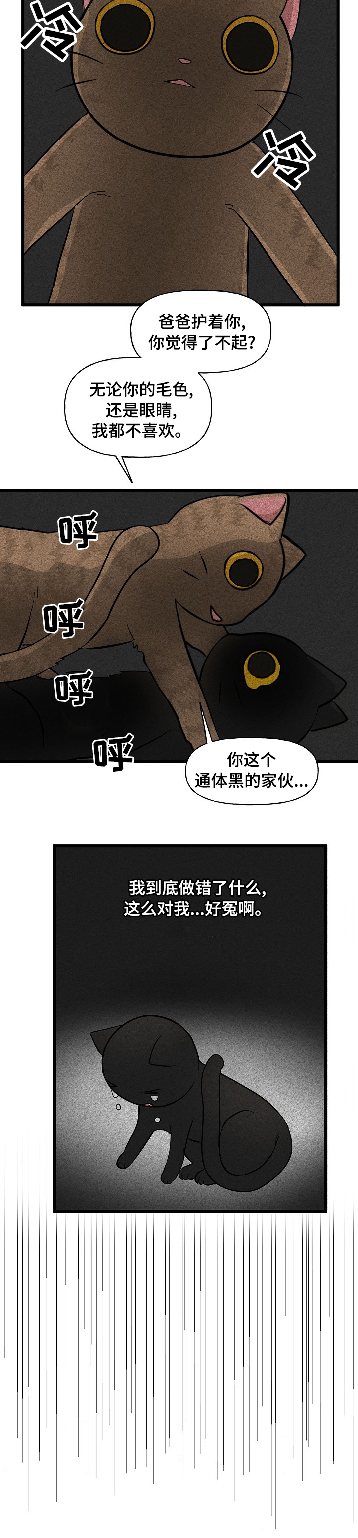 《幸运猫》漫画最新章节第24章：特别待遇免费下拉式在线观看章节第【2】张图片