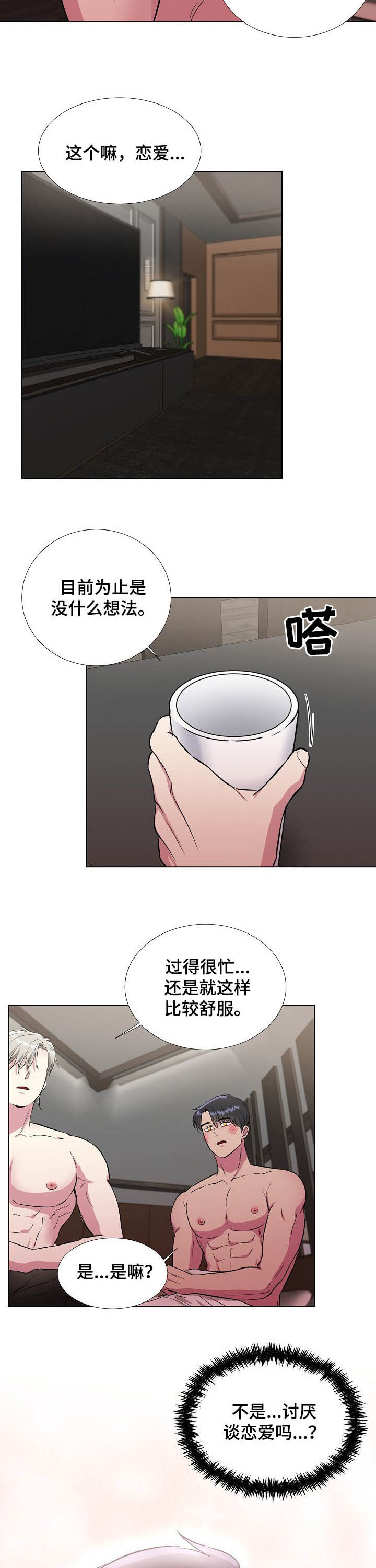 《爱的魔力》漫画最新章节第27章：该结束了免费下拉式在线观看章节第【8】张图片