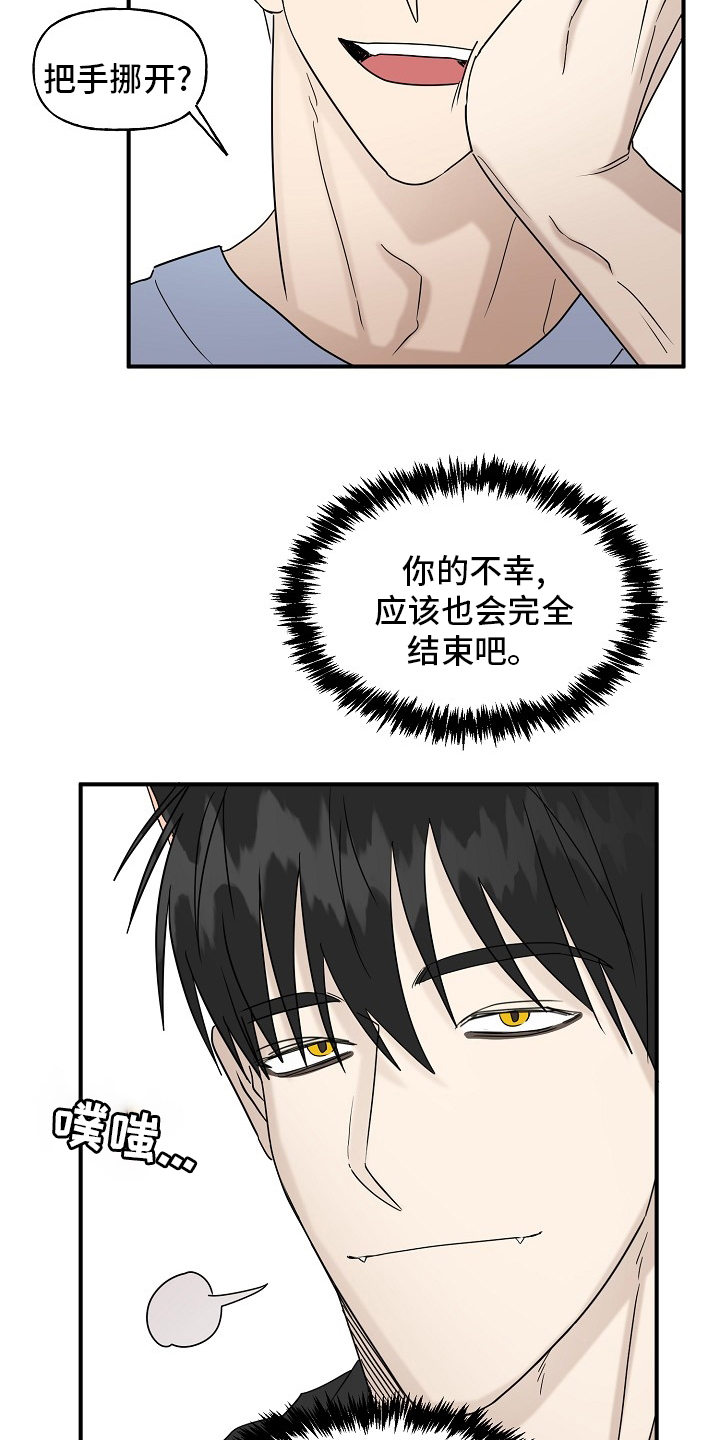 《幸运猫》漫画最新章节第36章：还没结束免费下拉式在线观看章节第【10】张图片