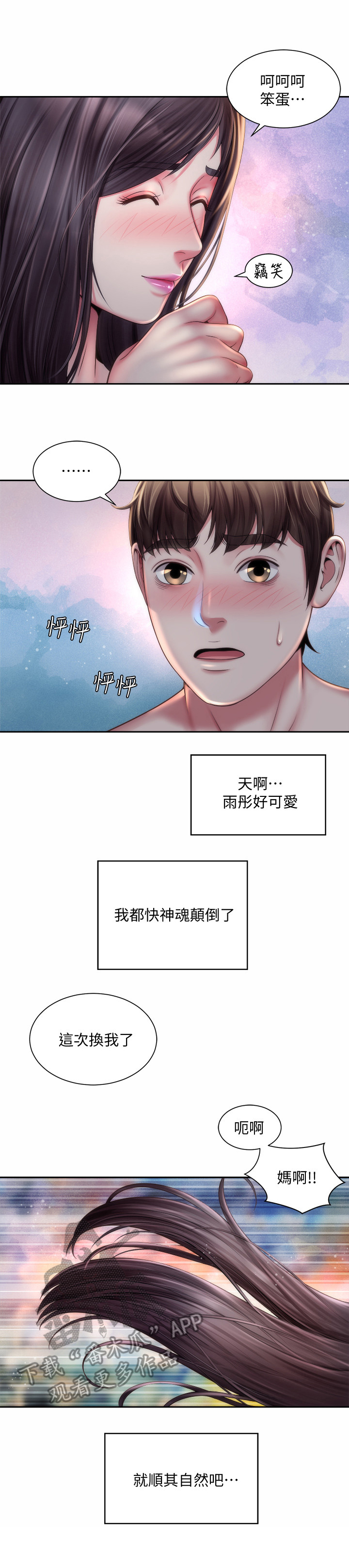 《海的拥抱》漫画最新章节第8章：勇气免费下拉式在线观看章节第【1】张图片