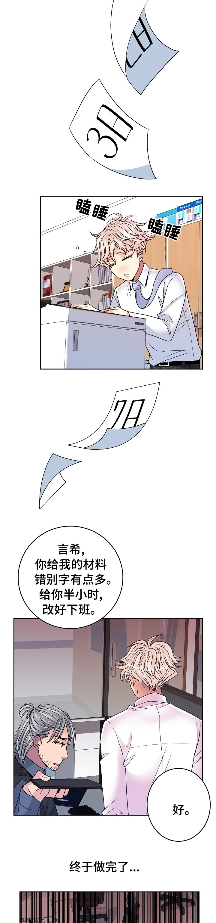 《被恶魔掌握》漫画最新章节第44章：一定要见到他免费下拉式在线观看章节第【4】张图片