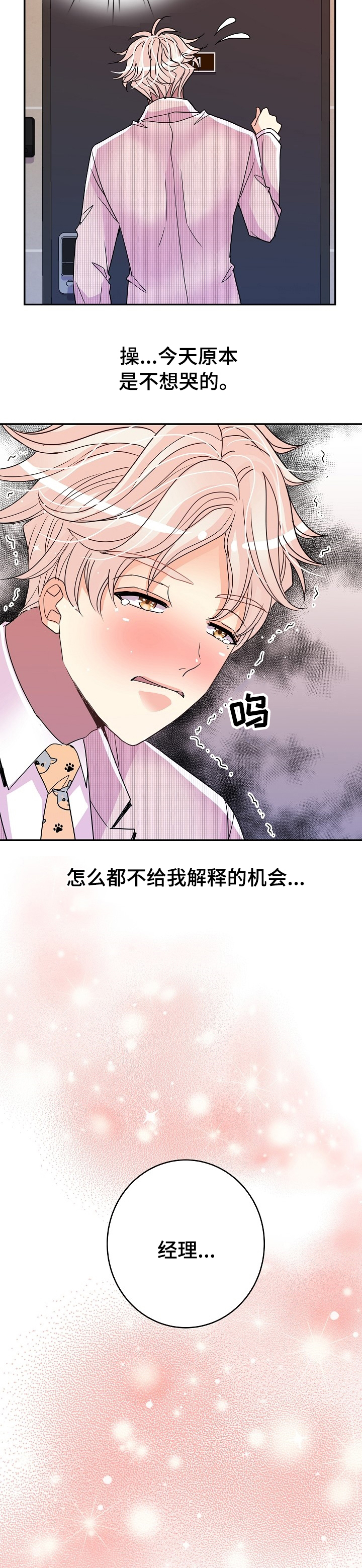 《被恶魔掌握》漫画最新章节第49章：万幸免费下拉式在线观看章节第【11】张图片