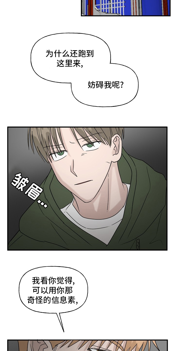 《幸运猫》漫画最新章节第36章：还没结束免费下拉式在线观看章节第【8】张图片