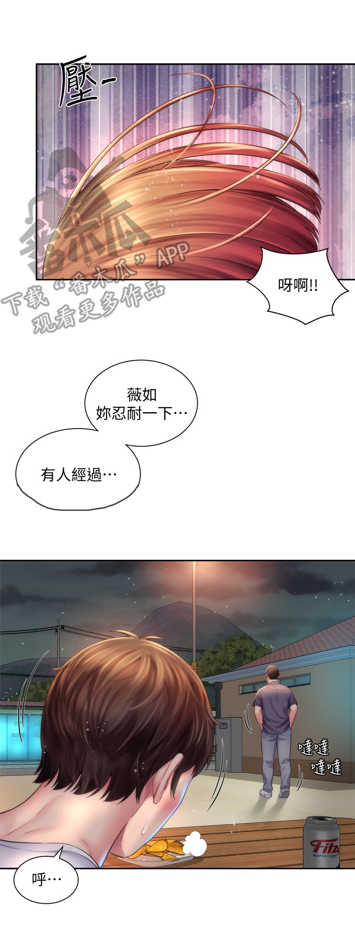 《海的拥抱》漫画最新章节第14章：惊吓免费下拉式在线观看章节第【7】张图片