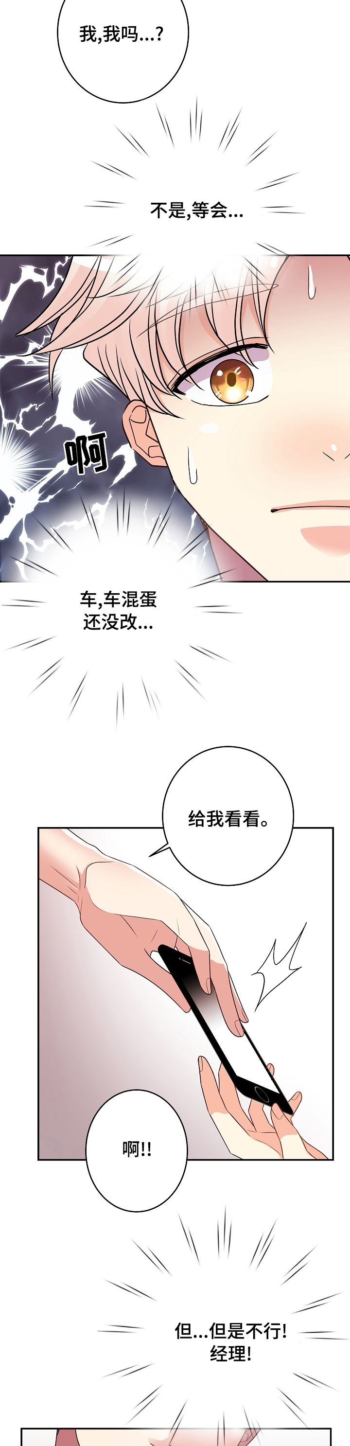 《被恶魔掌握》漫画最新章节第61章：爱生气免费下拉式在线观看章节第【2】张图片