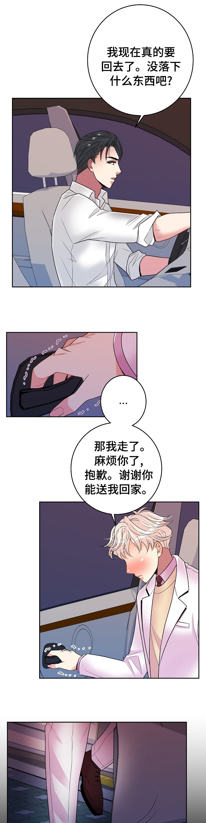 《被恶魔掌握》漫画最新章节第57章：忘了吧免费下拉式在线观看章节第【8】张图片