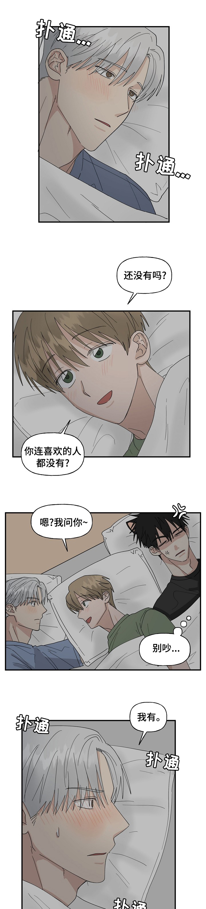 《幸运猫》漫画最新章节第28章：一起保护我吧免费下拉式在线观看章节第【10】张图片