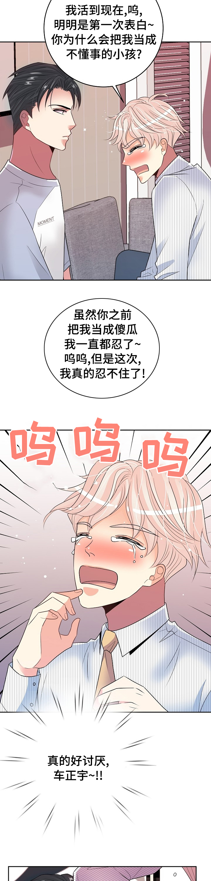 《被恶魔掌握》漫画最新章节第58章：教训免费下拉式在线观看章节第【4】张图片