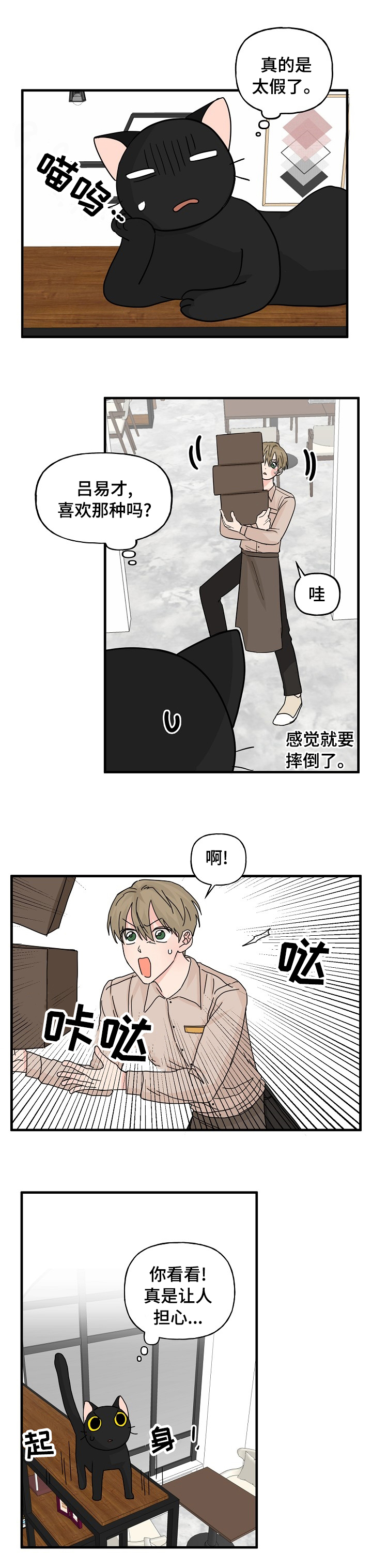 《幸运猫》漫画最新章节第17章：配合免费下拉式在线观看章节第【12】张图片