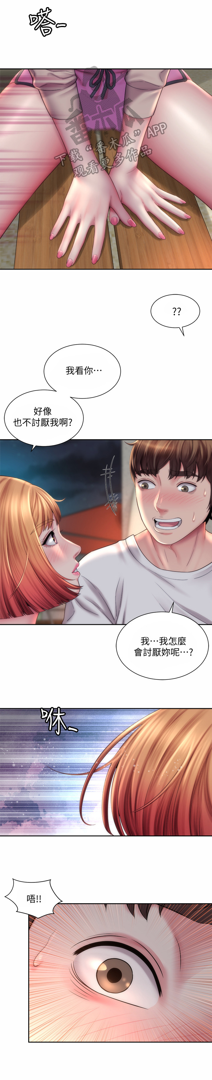 《海的拥抱》漫画最新章节第13章：亲密免费下拉式在线观看章节第【3】张图片