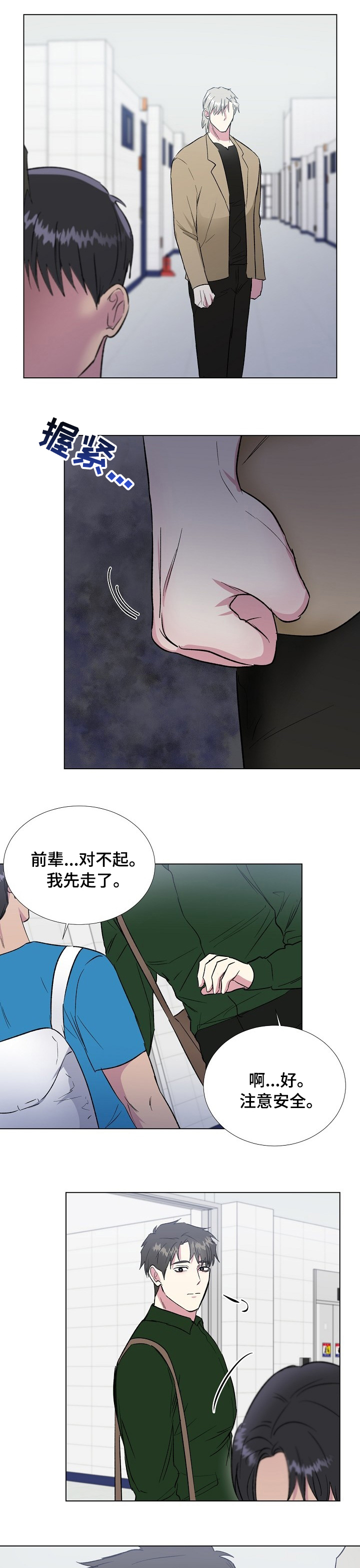 《爱的魔力》漫画最新章节第48章：关系免费下拉式在线观看章节第【6】张图片