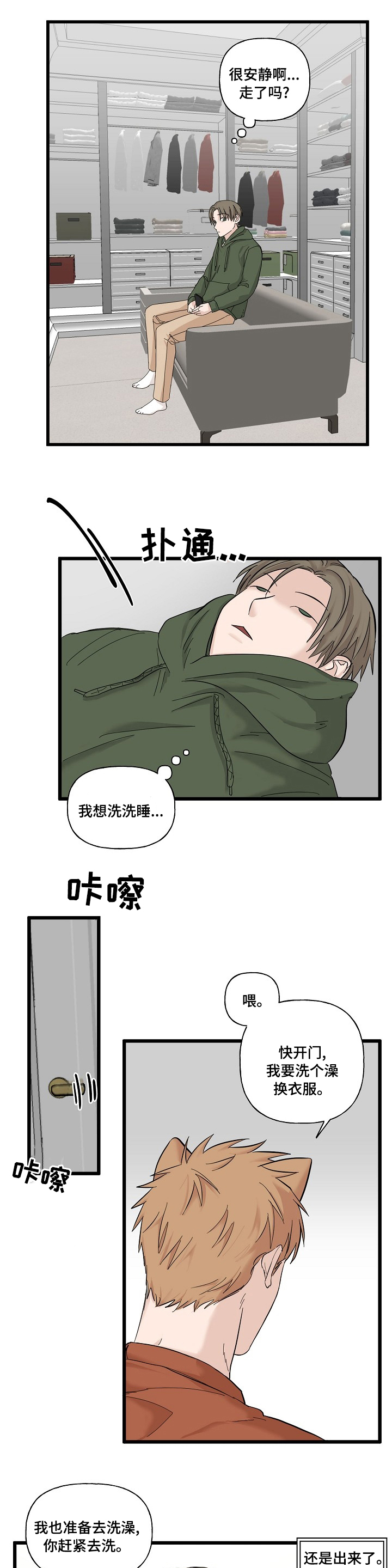 《幸运猫》漫画最新章节第21章：惹错了对象免费下拉式在线观看章节第【8】张图片