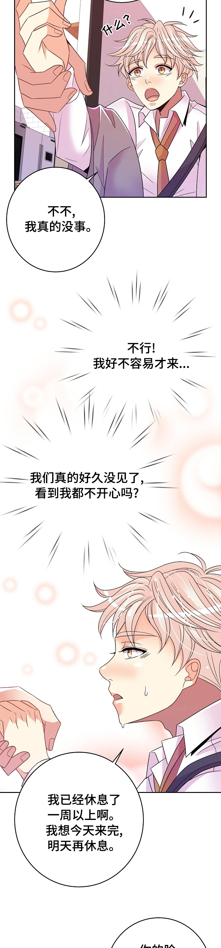 《被恶魔掌握》漫画最新章节第45章：回家休息吧免费下拉式在线观看章节第【9】张图片